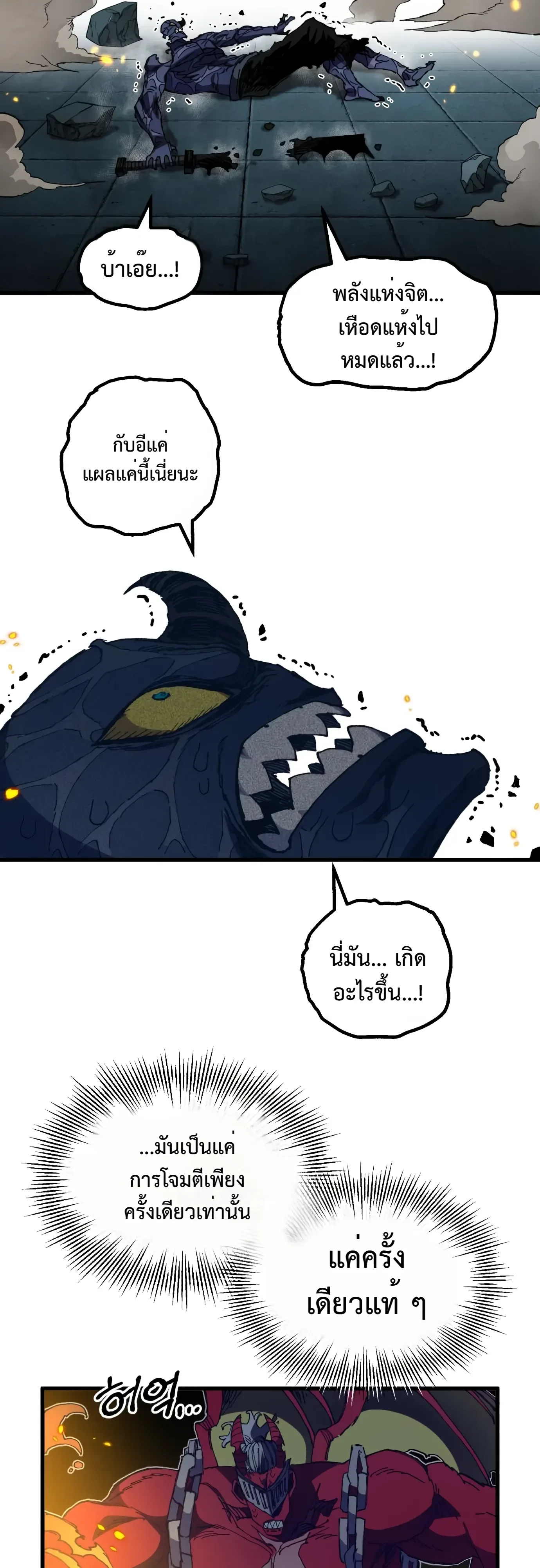 Warrior of the Heart Sword ผู้กล้าแห่งดาบจิต ตอนที่ 64 หน้า 26