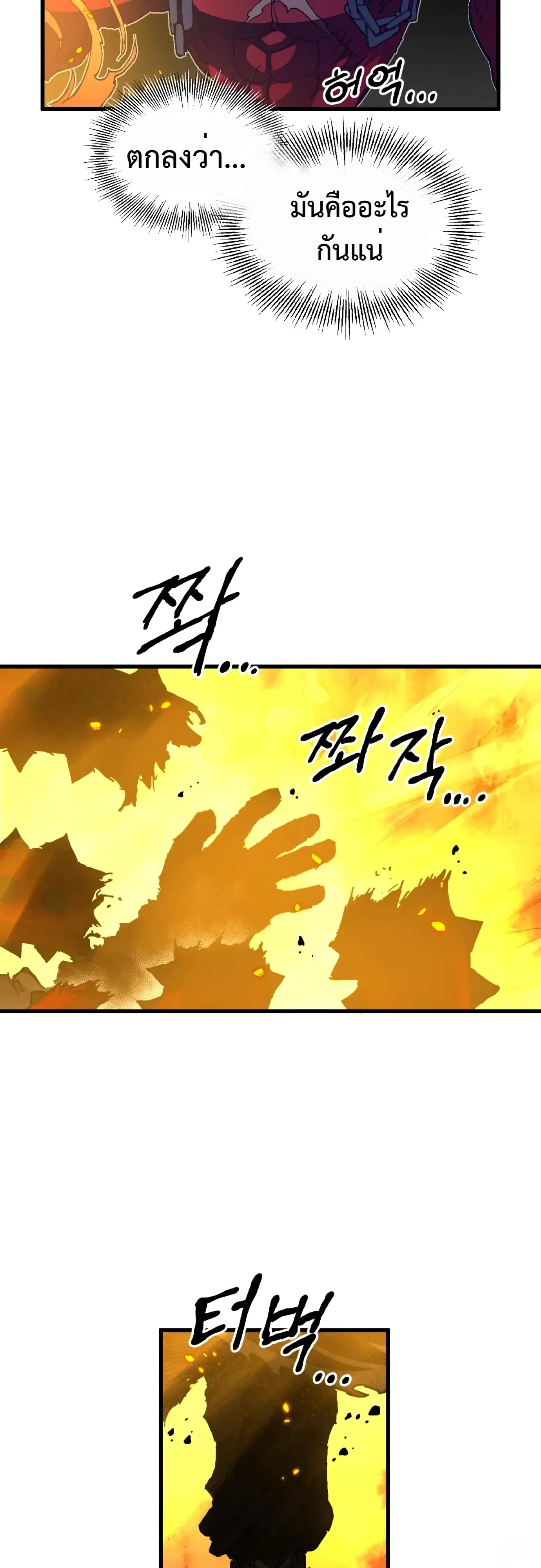 Warrior of the Heart Sword ผู้กล้าแห่งดาบจิต ตอนที่ 64 หน้า 27