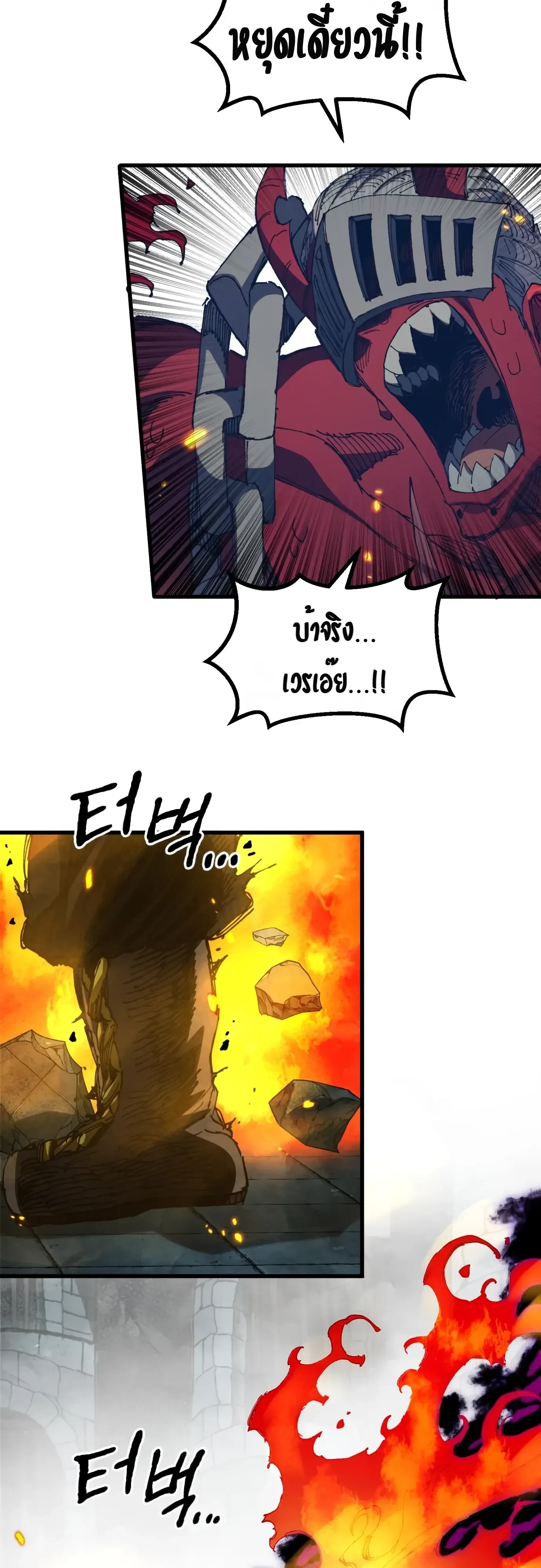 Warrior of the Heart Sword ผู้กล้าแห่งดาบจิต ตอนที่ 64 หน้า 29
