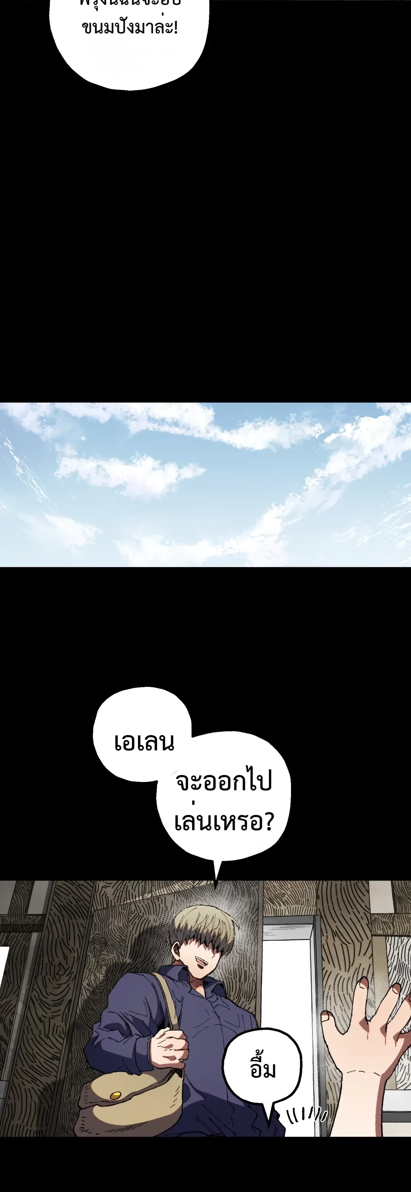 Warrior of the Heart Sword ผู้กล้าแห่งดาบจิต ตอนที่ 64 หน้า 3