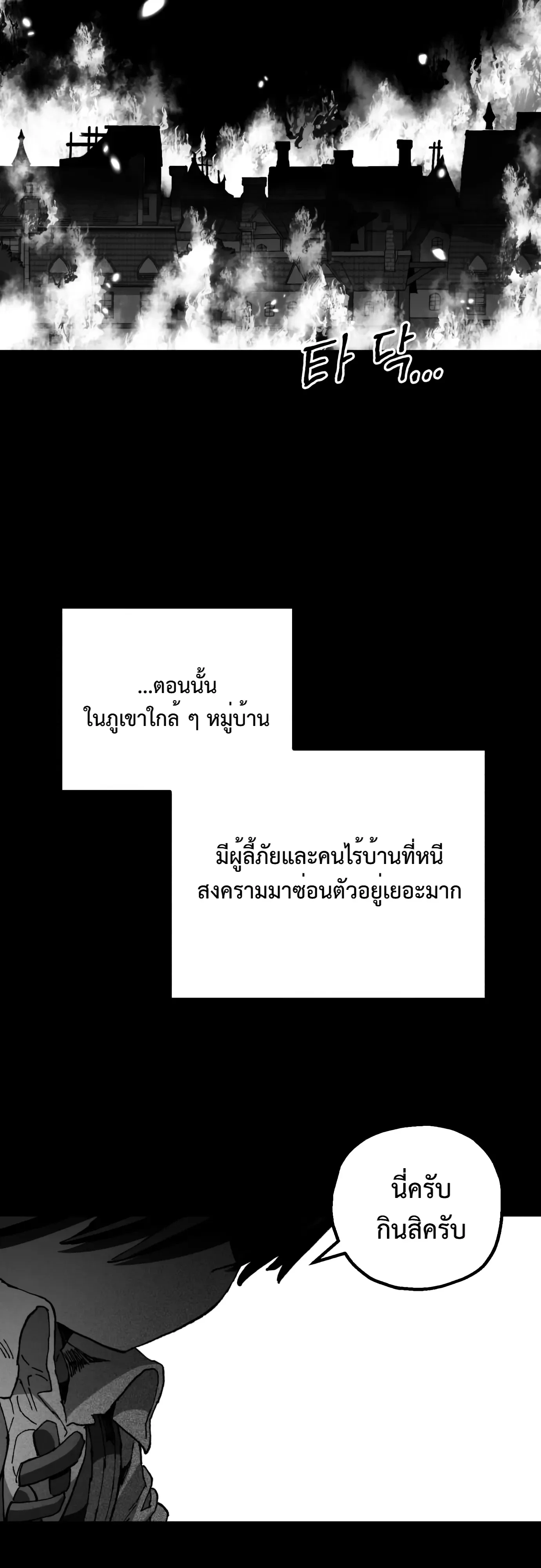 Warrior of the Heart Sword ผู้กล้าแห่งดาบจิต ตอนที่ 64 หน้า 35