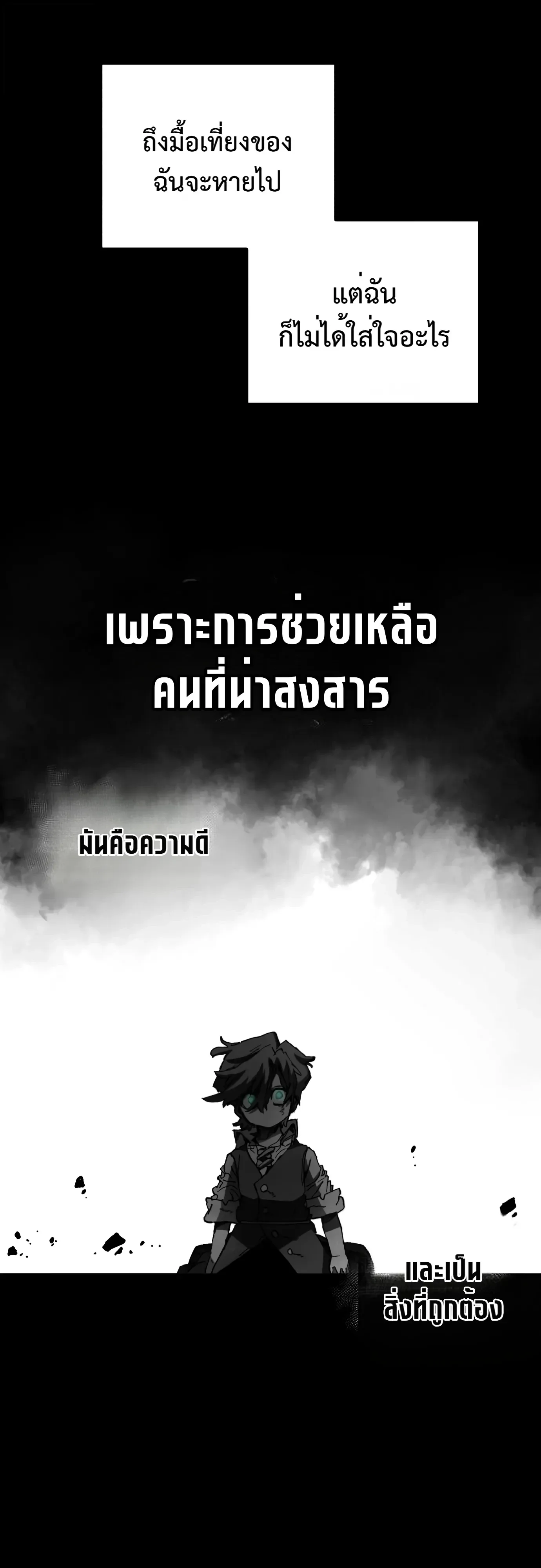 Warrior of the Heart Sword ผู้กล้าแห่งดาบจิต ตอนที่ 64 หน้า 36