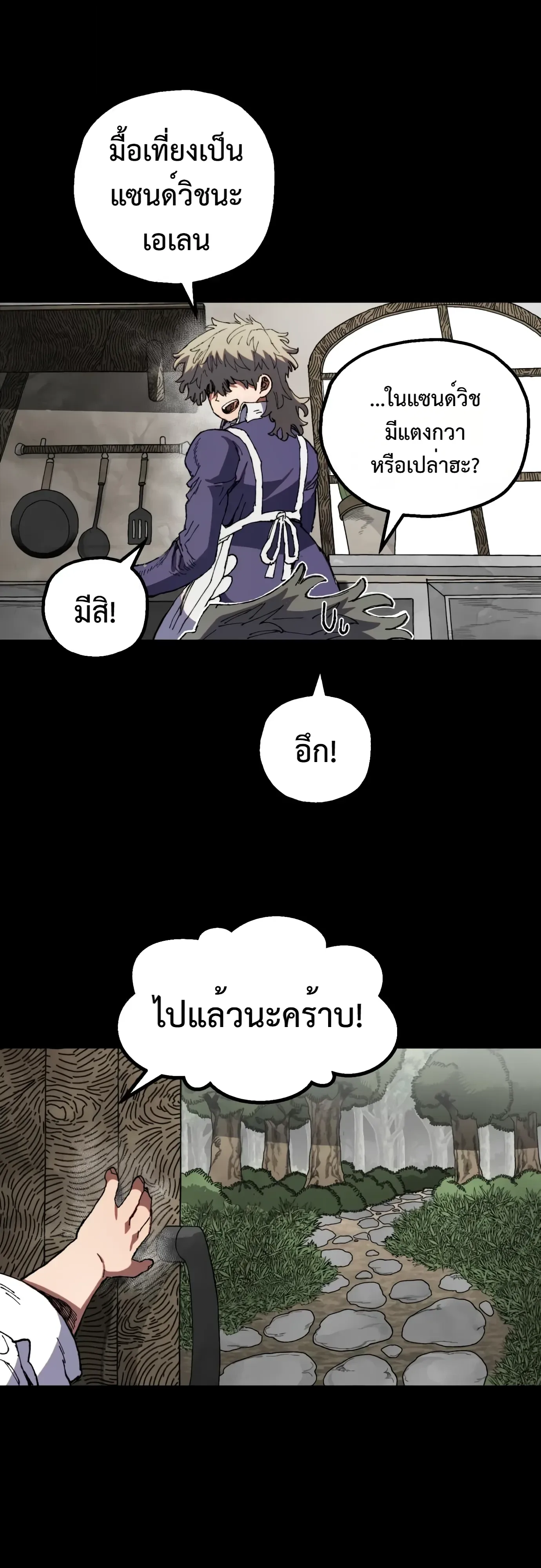 Warrior of the Heart Sword ผู้กล้าแห่งดาบจิต ตอนที่ 64 หน้า 4