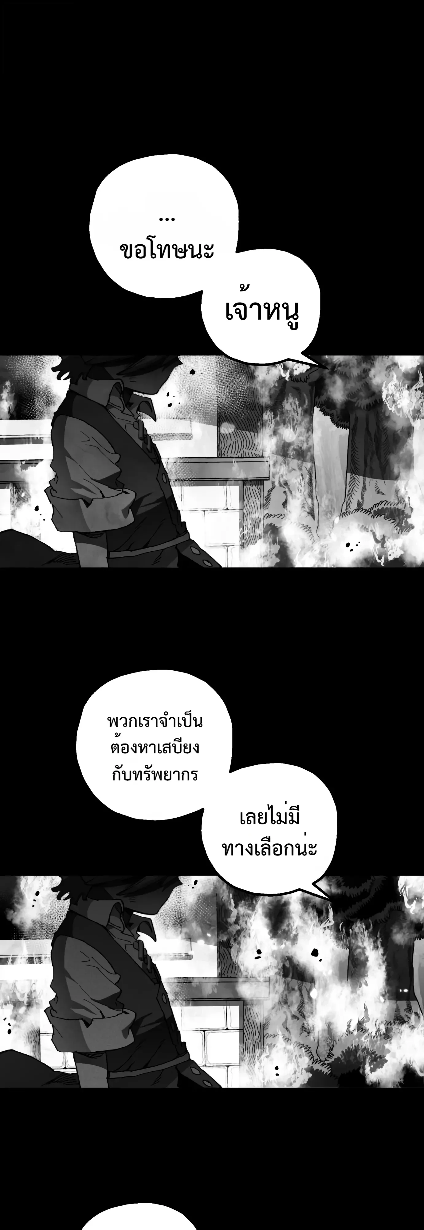Warrior of the Heart Sword ผู้กล้าแห่งดาบจิต ตอนที่ 64 หน้า 40
