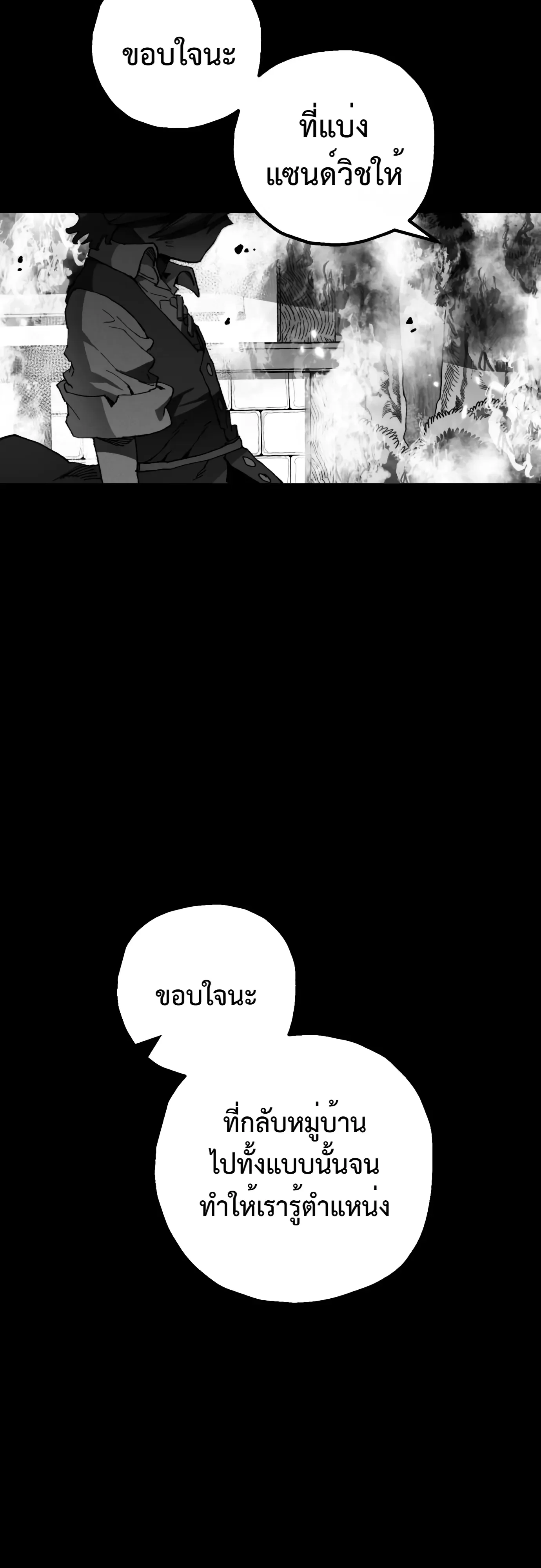 Warrior of the Heart Sword ผู้กล้าแห่งดาบจิต ตอนที่ 64 หน้า 41