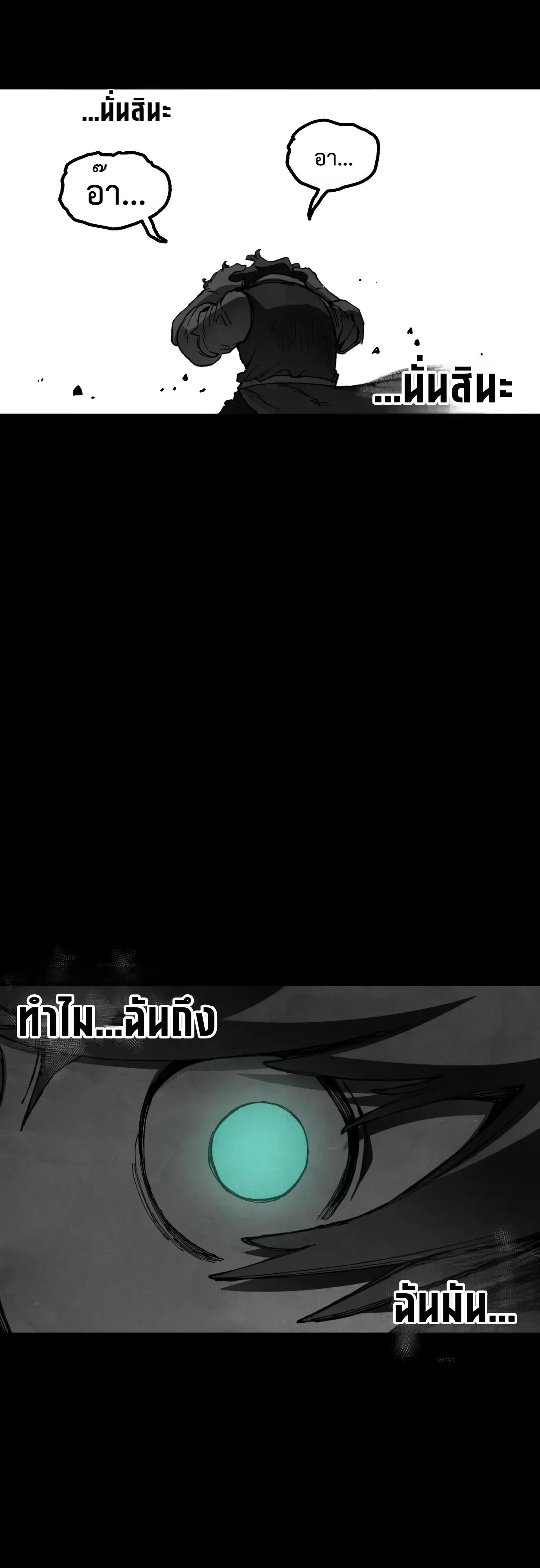 Warrior of the Heart Sword ผู้กล้าแห่งดาบจิต ตอนที่ 64 หน้า 43