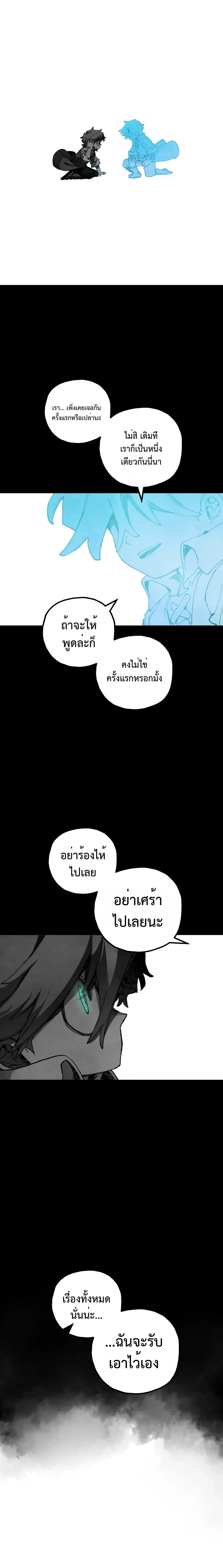 Warrior of the Heart Sword ผู้กล้าแห่งดาบจิต ตอนที่ 64 หน้า 45
