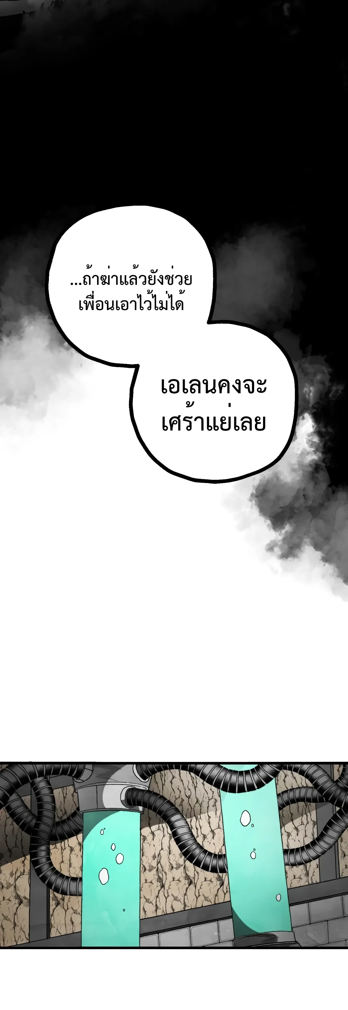 Warrior of the Heart Sword ผู้กล้าแห่งดาบจิต ตอนที่ 64 หน้า 48