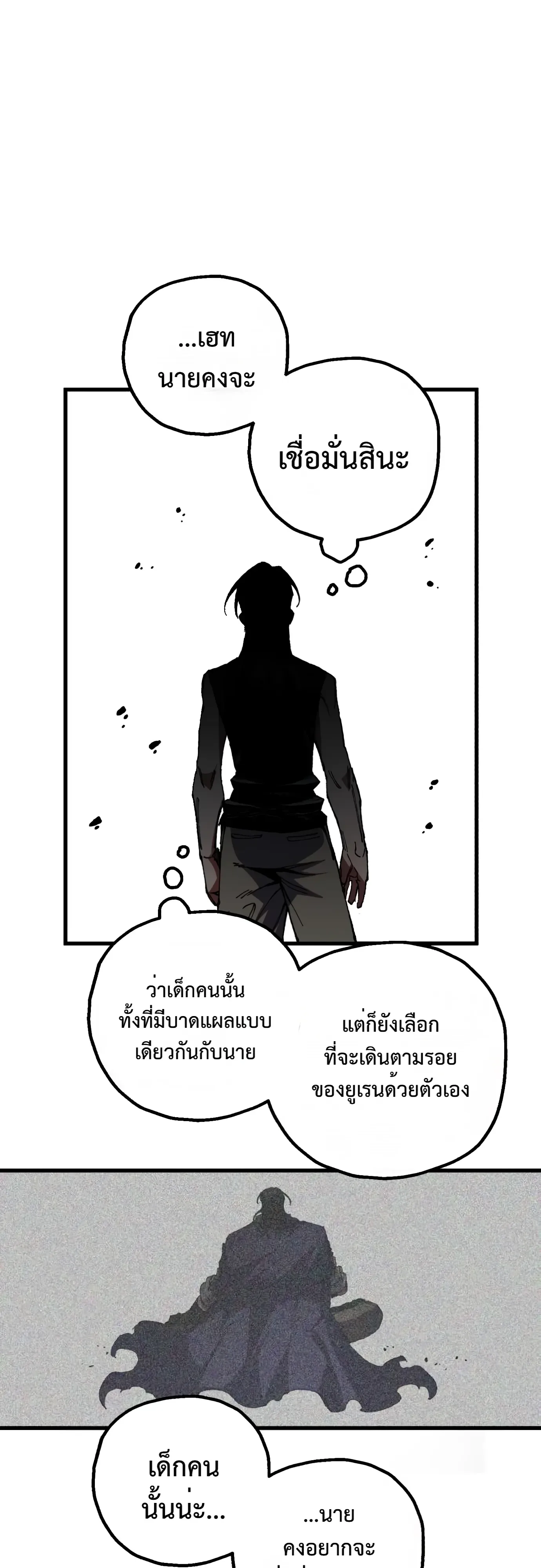 Warrior of the Heart Sword ผู้กล้าแห่งดาบจิต ตอนที่ 64 หน้า 49