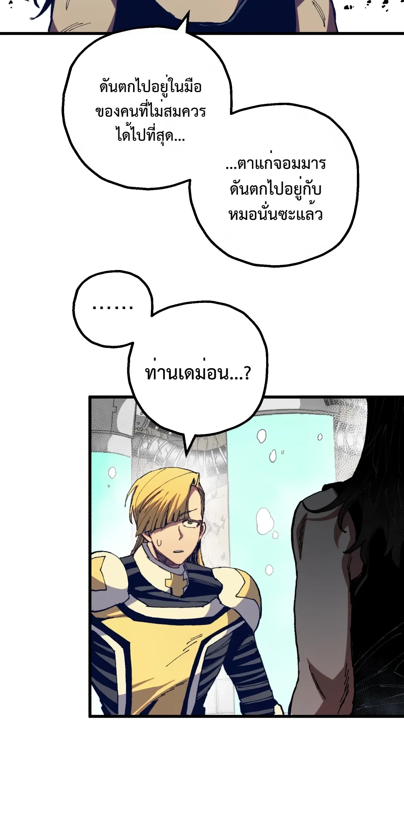 Warrior of the Heart Sword ผู้กล้าแห่งดาบจิต ตอนที่ 64 หน้า 51