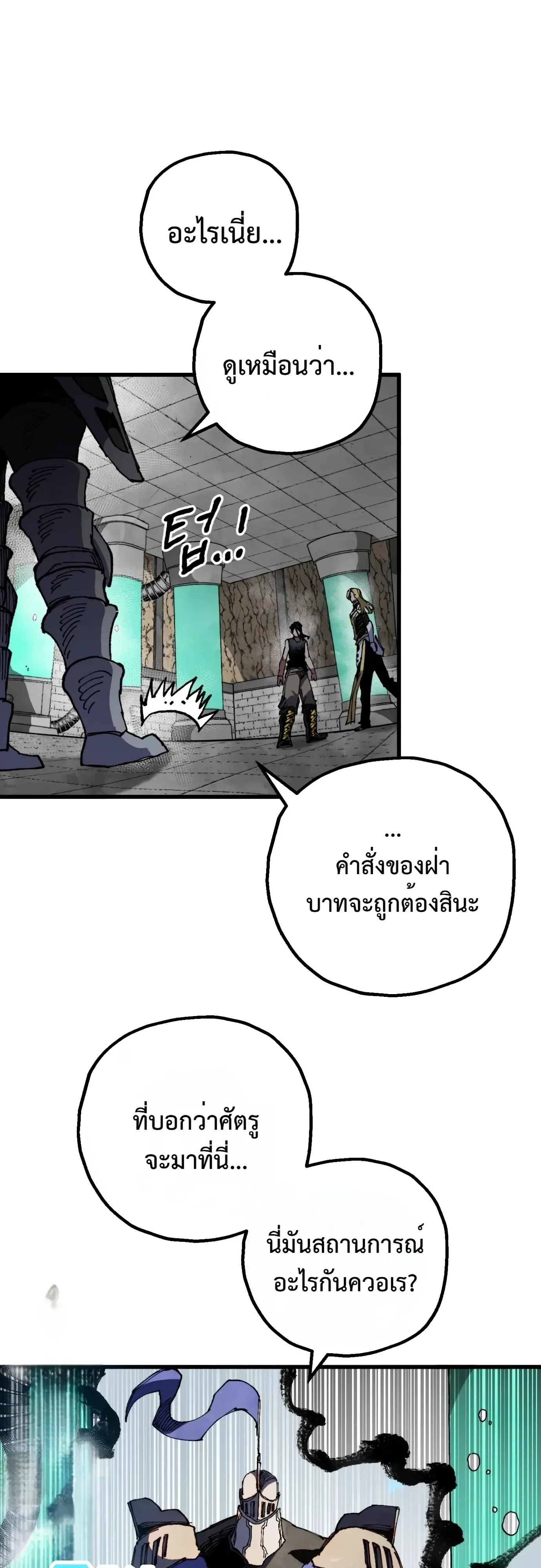 Warrior of the Heart Sword ผู้กล้าแห่งดาบจิต ตอนที่ 64 หน้า 52