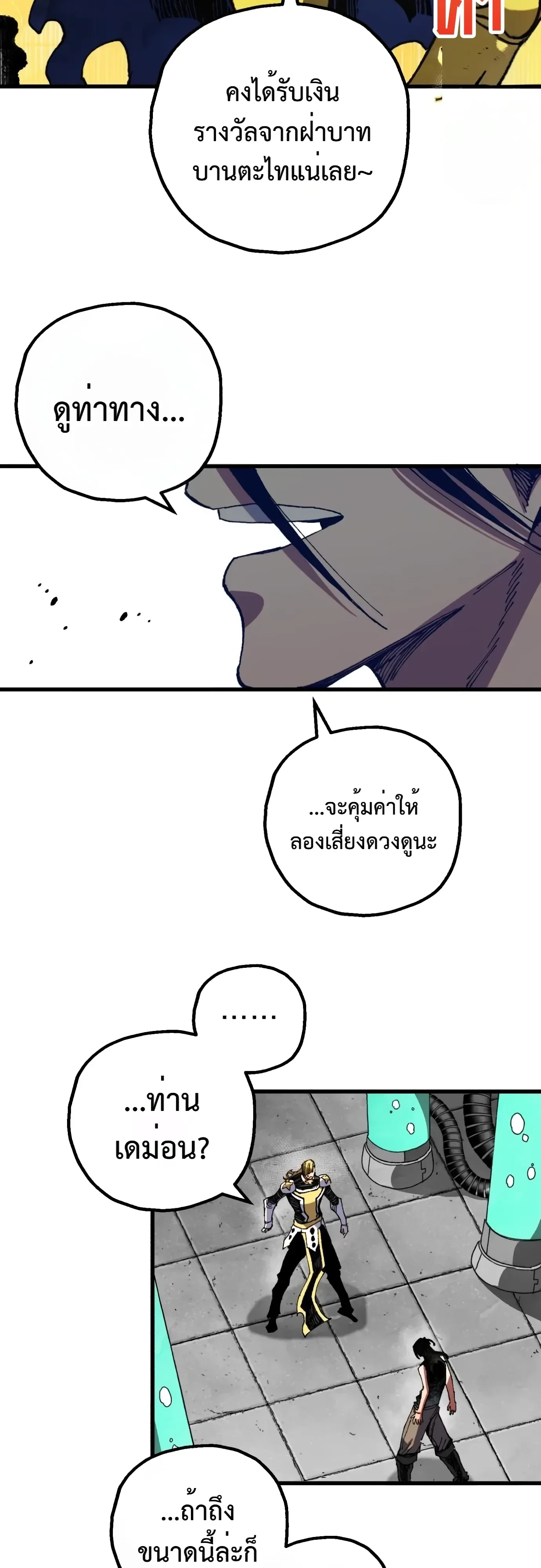 Warrior of the Heart Sword ผู้กล้าแห่งดาบจิต ตอนที่ 64 หน้า 54