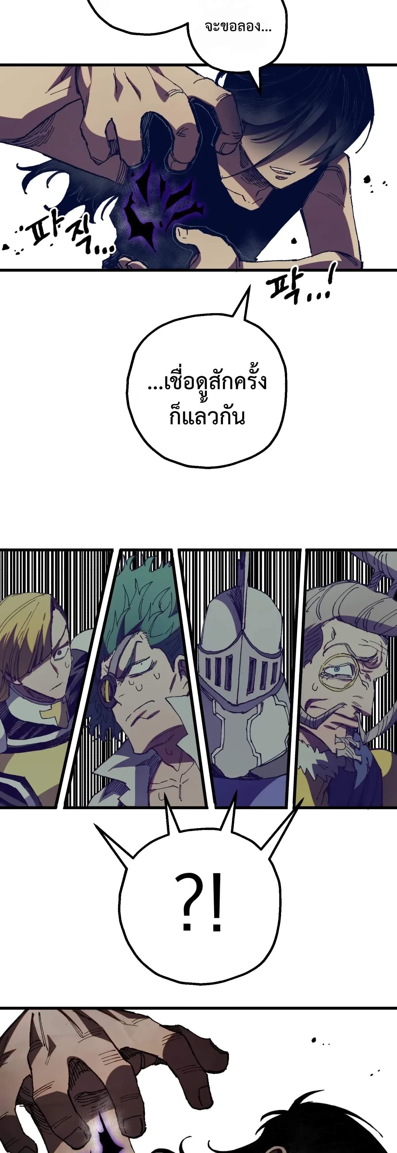 Warrior of the Heart Sword ผู้กล้าแห่งดาบจิต ตอนที่ 64 หน้า 55