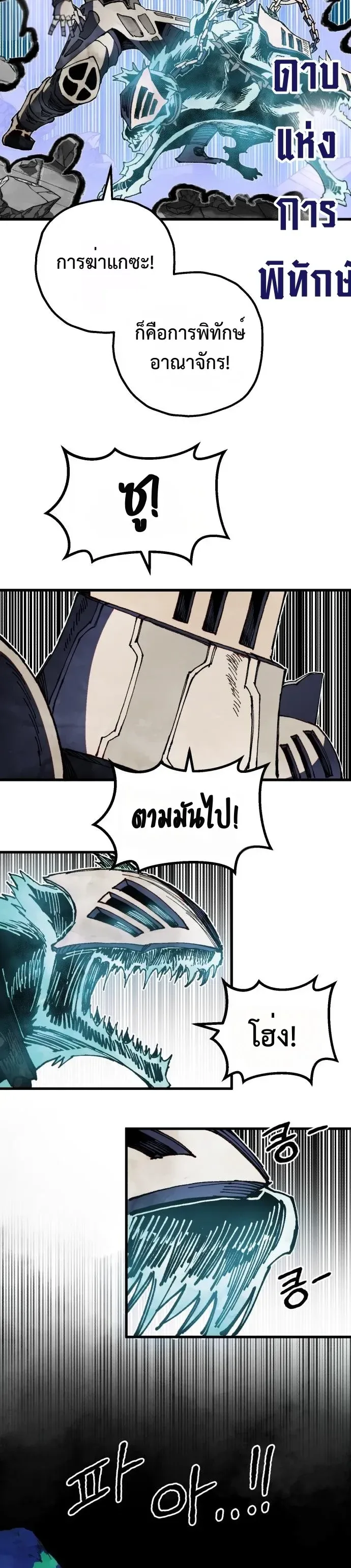 Warrior of the Heart Sword ผู้กล้าแห่งดาบจิต ตอนที่ 65 หน้า 10