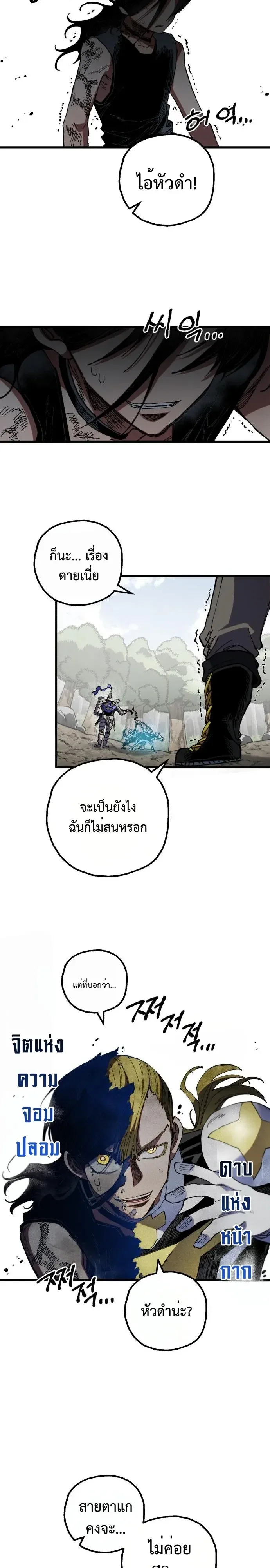 Warrior of the Heart Sword ผู้กล้าแห่งดาบจิต ตอนที่ 65 หน้า 14