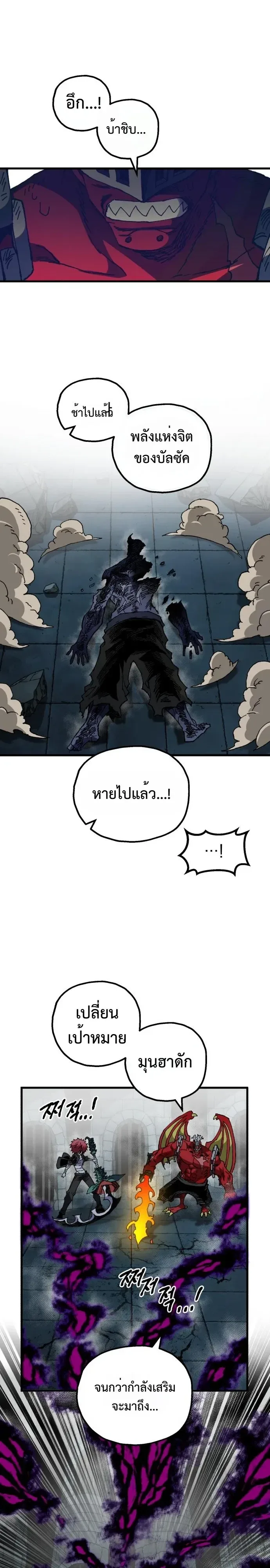 Warrior of the Heart Sword ผู้กล้าแห่งดาบจิต ตอนที่ 65 หน้า 7