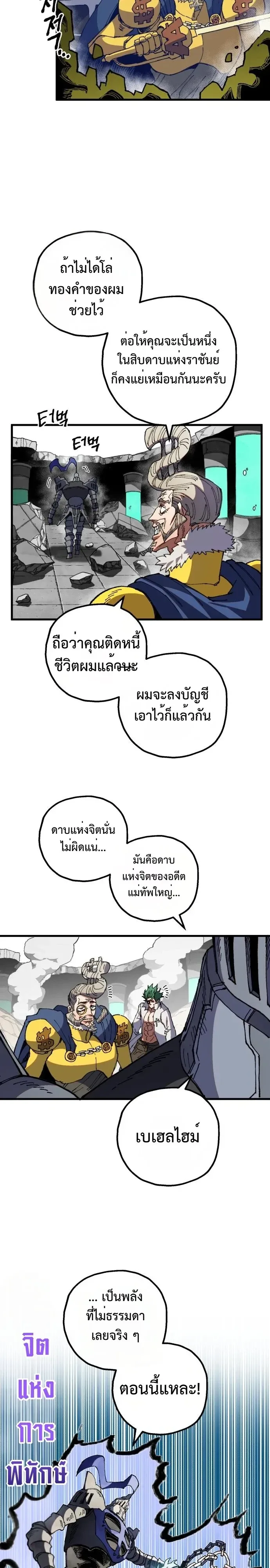 Warrior of the Heart Sword ผู้กล้าแห่งดาบจิต ตอนที่ 65 หน้า 9