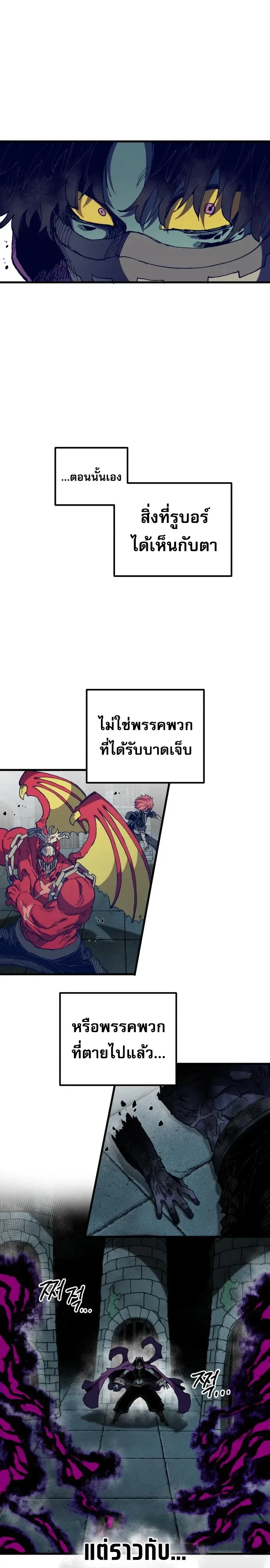 Warrior of the Heart Sword ผู้กล้าแห่งดาบจิต ตอนที่ 66 หน้า 11