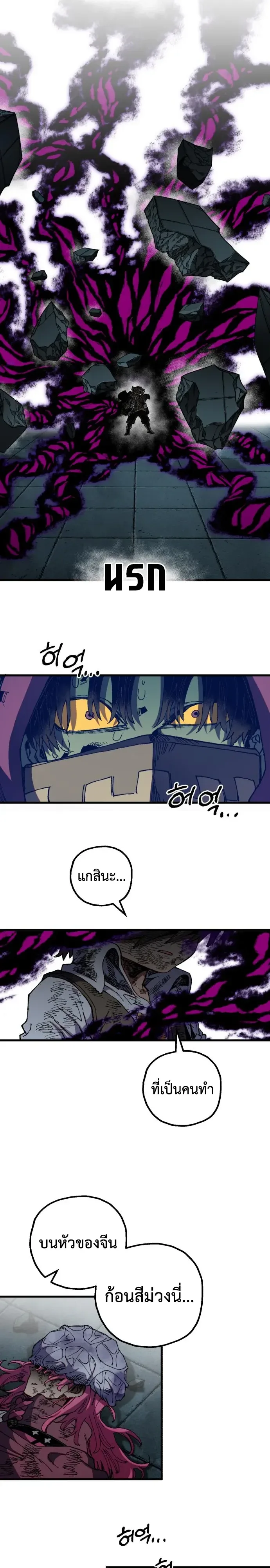 Warrior of the Heart Sword ผู้กล้าแห่งดาบจิต ตอนที่ 66 หน้า 12