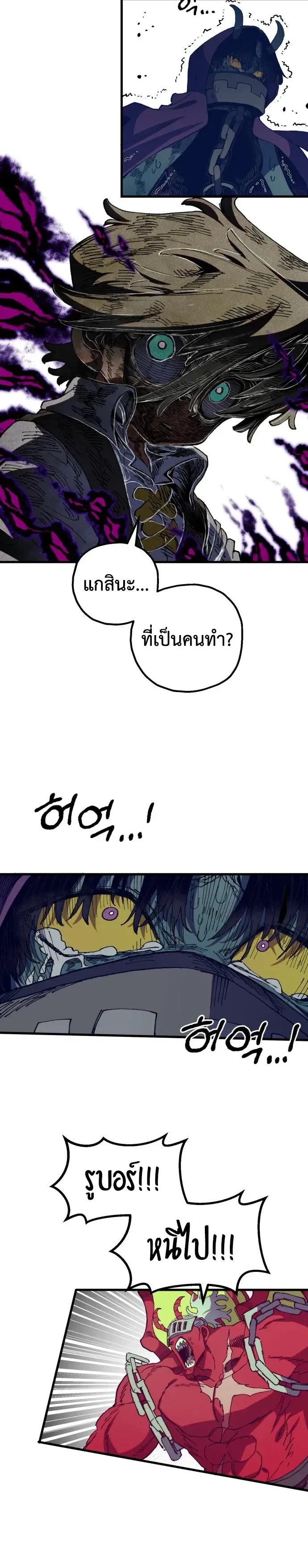 Warrior of the Heart Sword ผู้กล้าแห่งดาบจิต ตอนที่ 66 หน้า 13