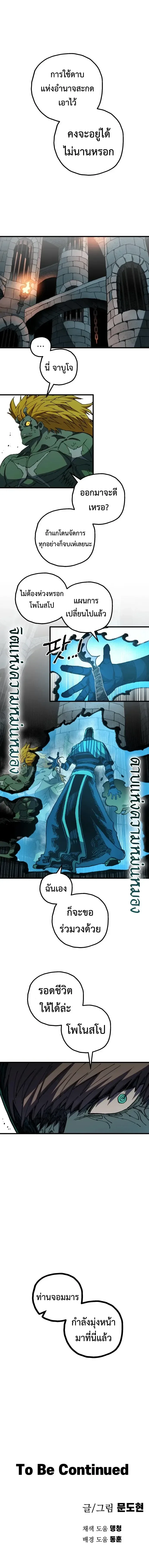 Warrior of the Heart Sword ผู้กล้าแห่งดาบจิต ตอนที่ 66 หน้า 18
