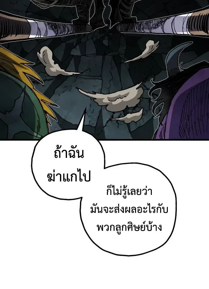 Warrior of the Heart Sword ผู้กล้าแห่งดาบจิต ตอนที่ 66 หน้า 5