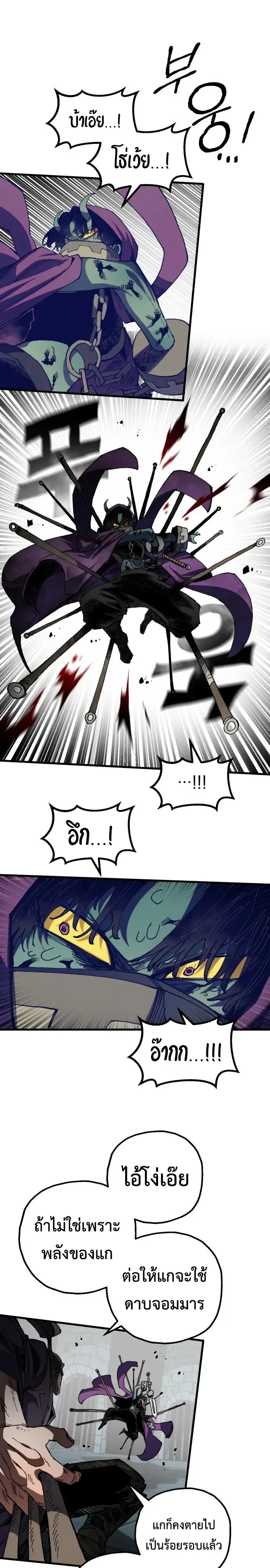 Warrior of the Heart Sword ผู้กล้าแห่งดาบจิต ตอนที่ 66 หน้า 6