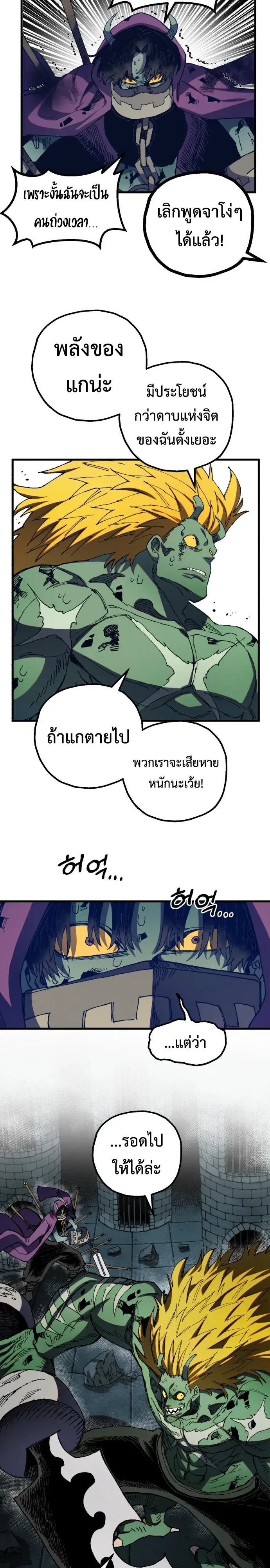 Warrior of the Heart Sword ผู้กล้าแห่งดาบจิต ตอนที่ 66 หน้า 8