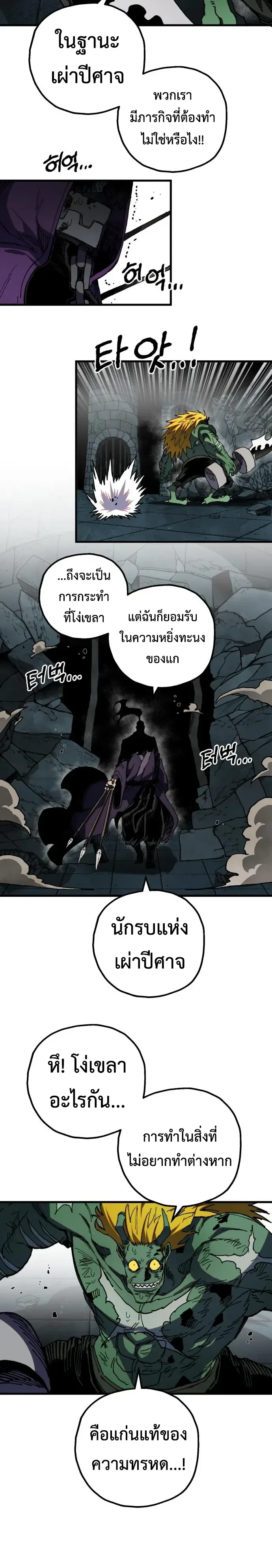 Warrior of the Heart Sword ผู้กล้าแห่งดาบจิต ตอนที่ 66 หน้า 9