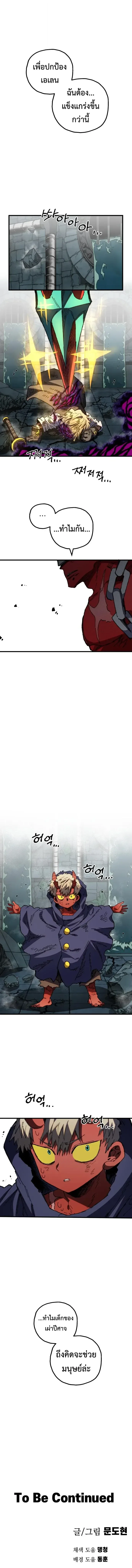 Warrior of the Heart Sword ผู้กล้าแห่งดาบจิต ตอนที่ 67 หน้า 9