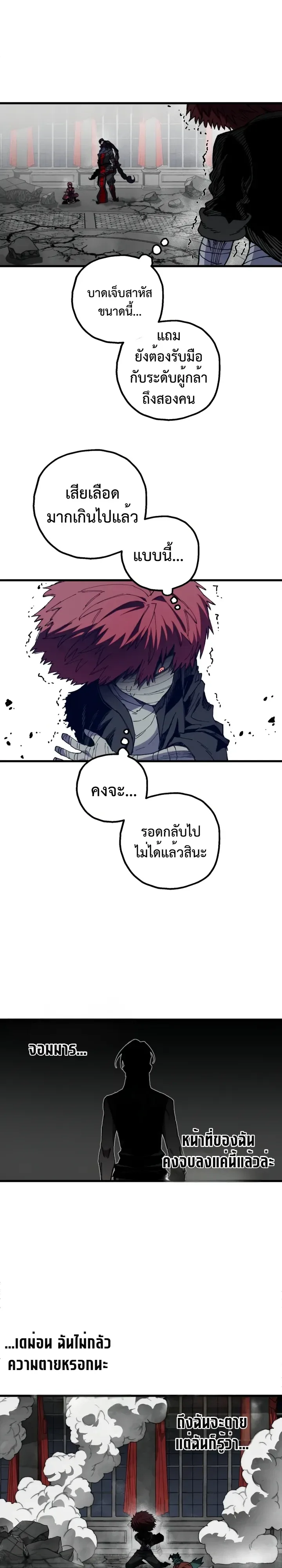 Warrior of the Heart Sword ผู้กล้าแห่งดาบจิต ตอนที่ 68 หน้า 10
