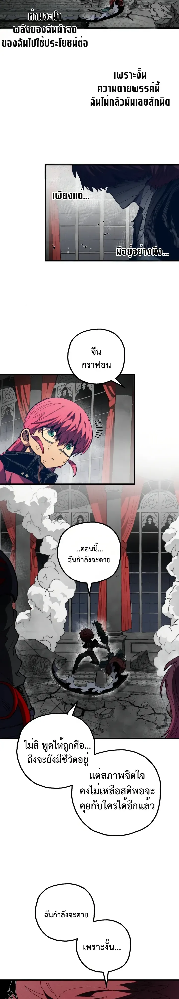 Warrior of the Heart Sword ผู้กล้าแห่งดาบจิต ตอนที่ 68 หน้า 11