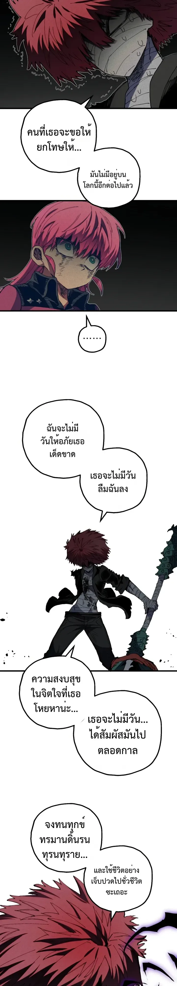 Warrior of the Heart Sword ผู้กล้าแห่งดาบจิต ตอนที่ 68 หน้า 12