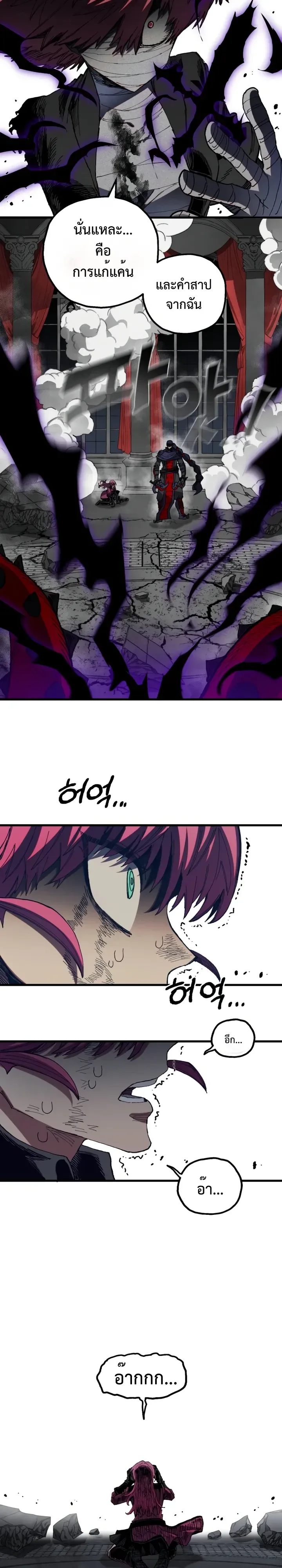 Warrior of the Heart Sword ผู้กล้าแห่งดาบจิต ตอนที่ 68 หน้า 13