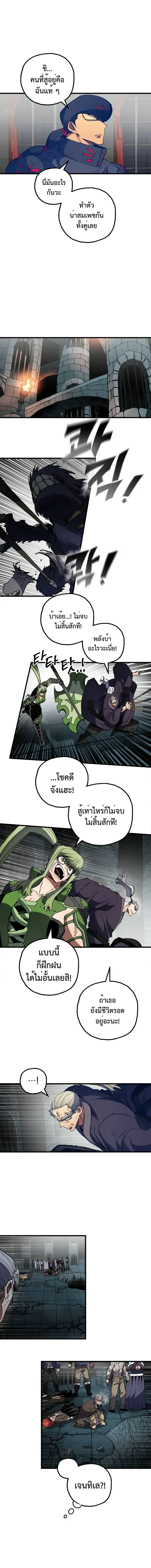 Warrior of the Heart Sword ผู้กล้าแห่งดาบจิต ตอนที่ 68 หน้า 16