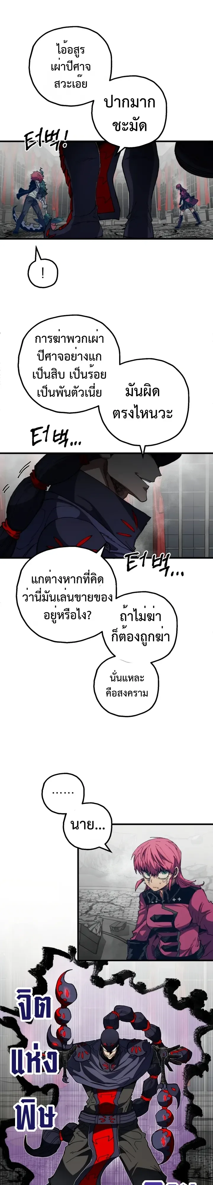 Warrior of the Heart Sword ผู้กล้าแห่งดาบจิต ตอนที่ 68 หน้า 3