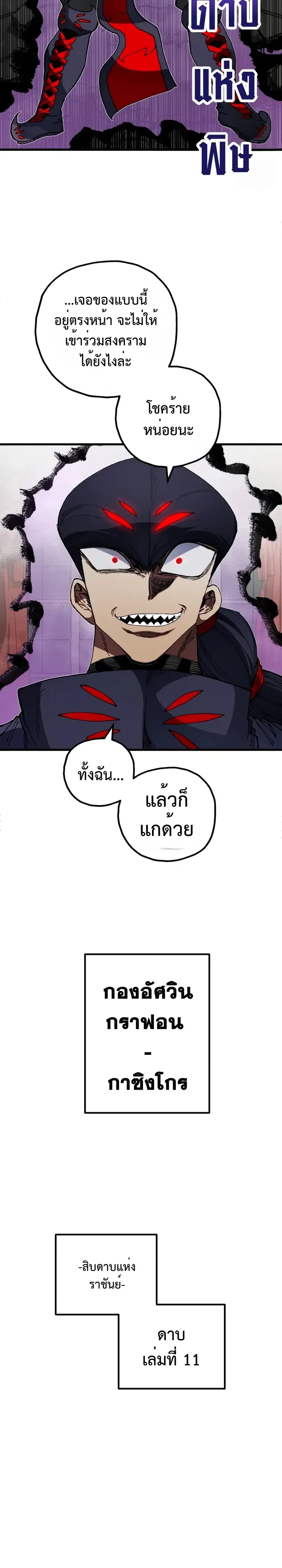 Warrior of the Heart Sword ผู้กล้าแห่งดาบจิต ตอนที่ 68 หน้า 4