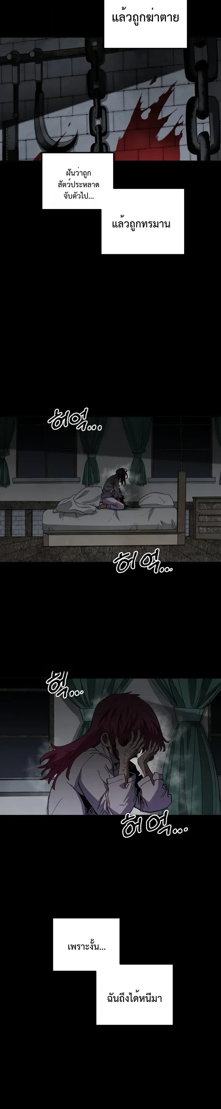 Warrior of the Heart Sword ผู้กล้าแห่งดาบจิต ตอนที่ 68 หน้า 6