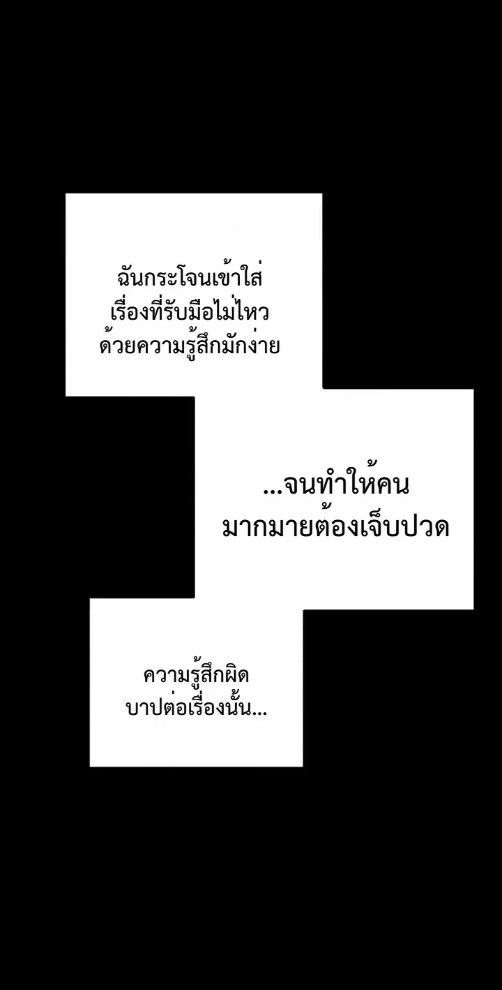 Warrior of the Heart Sword ผู้กล้าแห่งดาบจิต ตอนที่ 68 หน้า 7