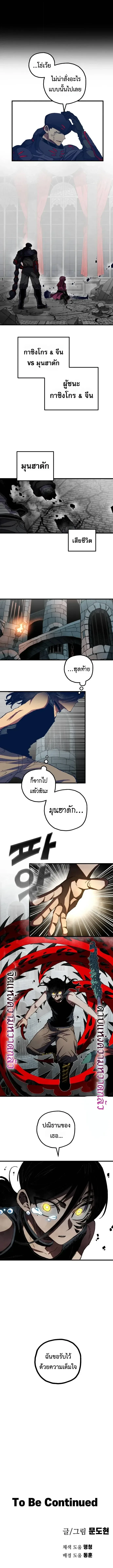 Warrior of the Heart Sword ผู้กล้าแห่งดาบจิต ตอนที่ 69 หน้า 11