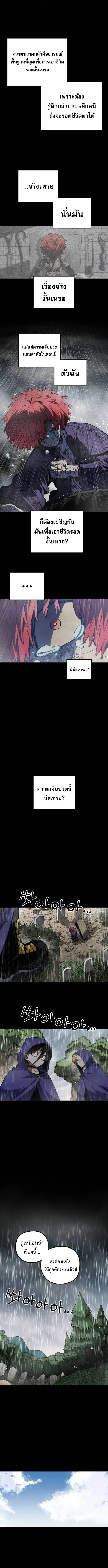 Warrior of the Heart Sword ผู้กล้าแห่งดาบจิต ตอนที่ 69 หน้า 7
