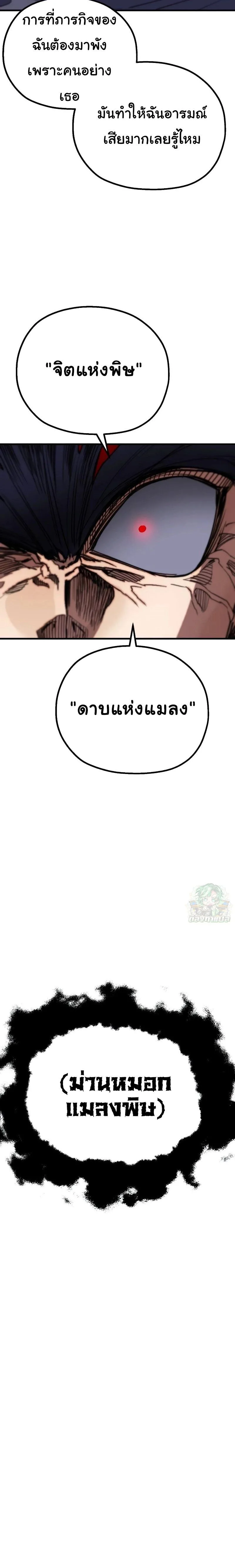 Warrior of the Heart Sword ผู้กล้าแห่งดาบจิต ตอนที่ 7 หน้า 20