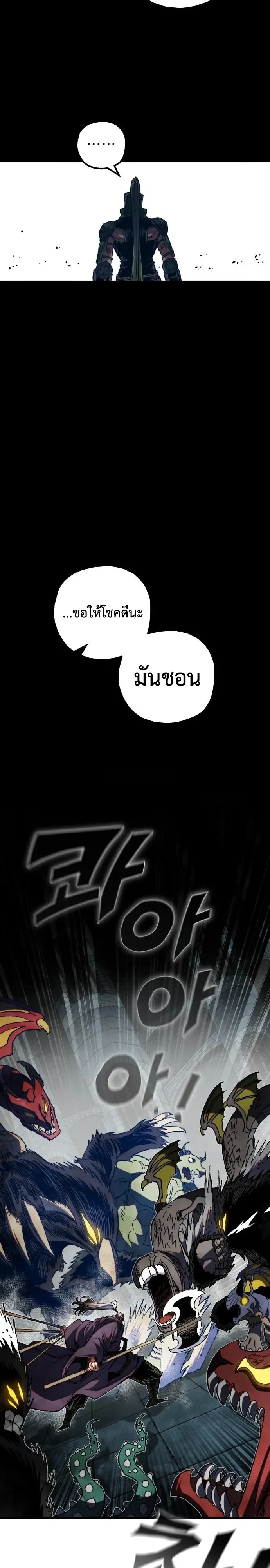 Warrior of the Heart Sword ผู้กล้าแห่งดาบจิต ตอนที่ 70 หน้า 10