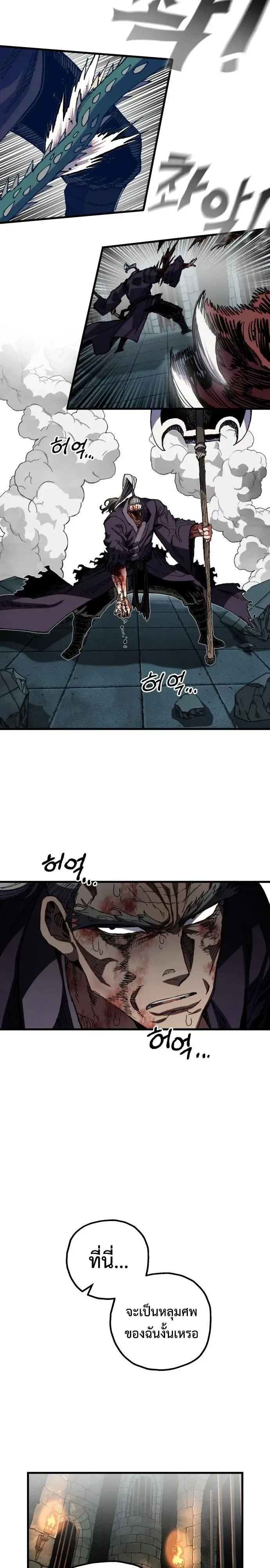 Warrior of the Heart Sword ผู้กล้าแห่งดาบจิต ตอนที่ 70 หน้า 11