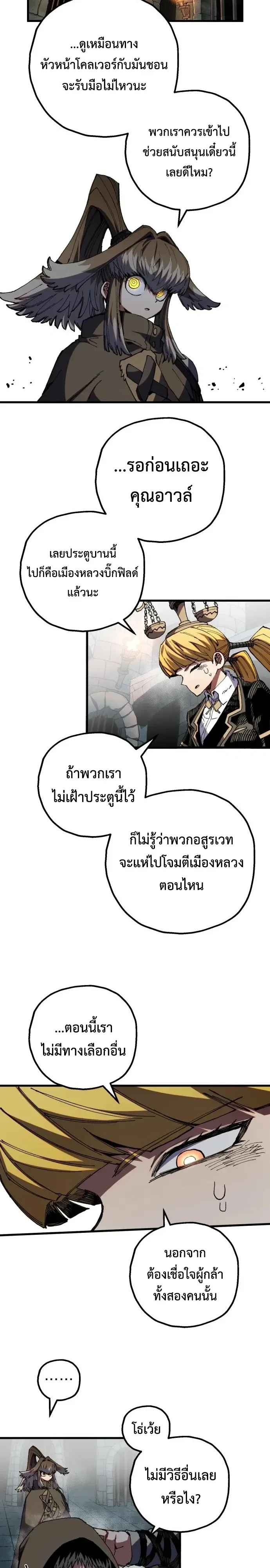 Warrior of the Heart Sword ผู้กล้าแห่งดาบจิต ตอนที่ 70 หน้า 12