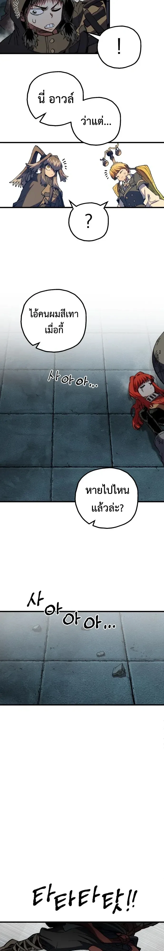 Warrior of the Heart Sword ผู้กล้าแห่งดาบจิต ตอนที่ 70 หน้า 13