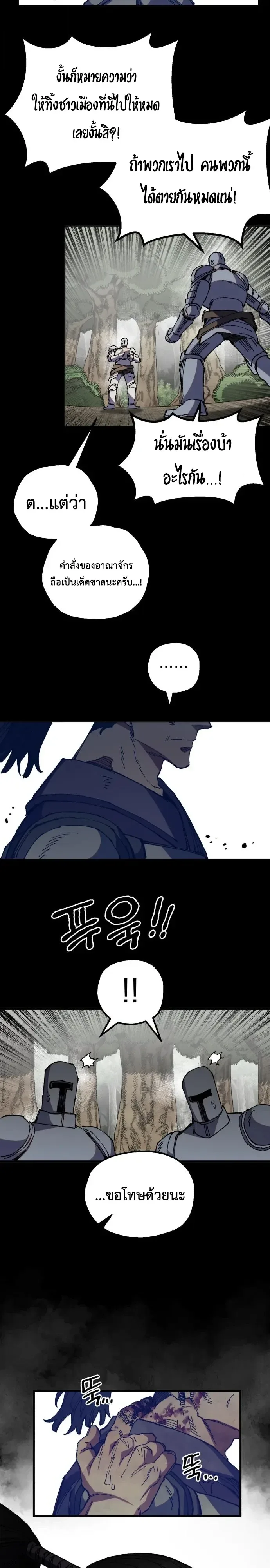 Warrior of the Heart Sword ผู้กล้าแห่งดาบจิต ตอนที่ 70 หน้า 17