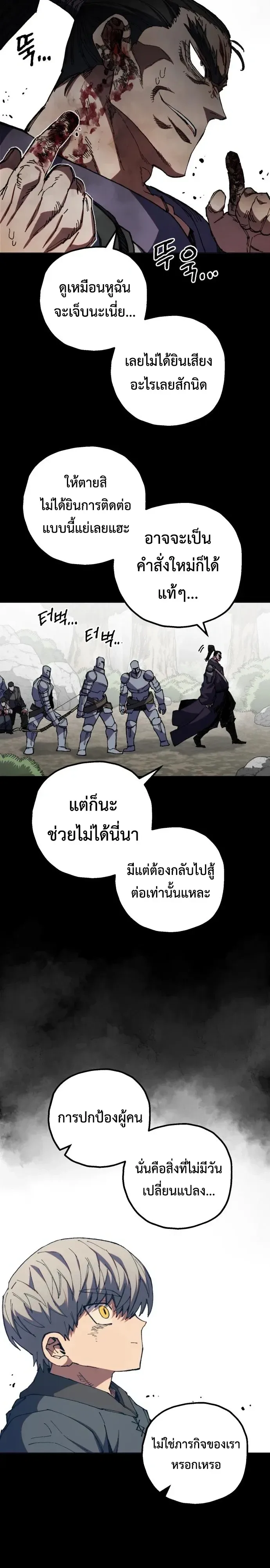 Warrior of the Heart Sword ผู้กล้าแห่งดาบจิต ตอนที่ 70 หน้า 18