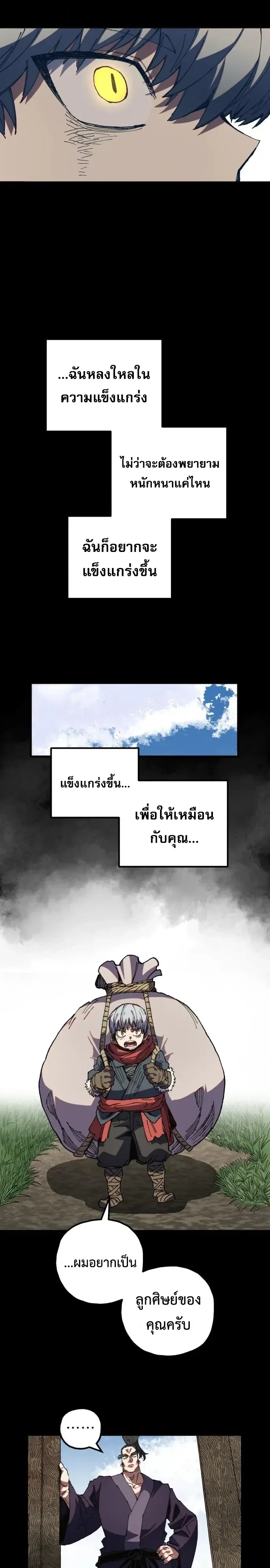 Warrior of the Heart Sword ผู้กล้าแห่งดาบจิต ตอนที่ 70 หน้า 19
