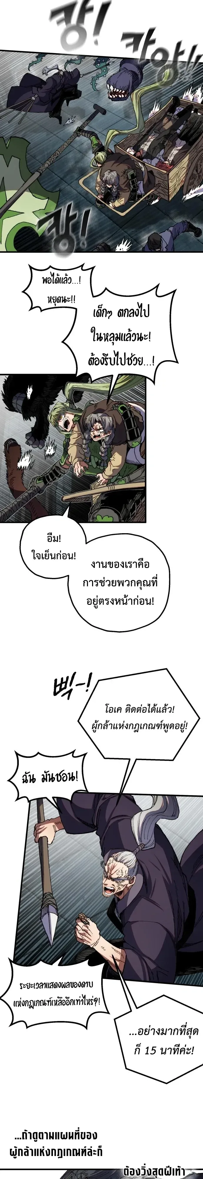 Warrior of the Heart Sword ผู้กล้าแห่งดาบจิต ตอนที่ 70 หน้า 2